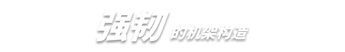 对高品质的彻底支援