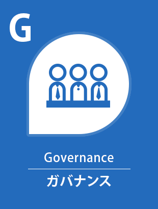 [Governance] ガバナンス