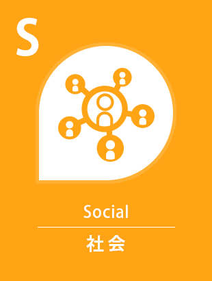 [Social] 社会
